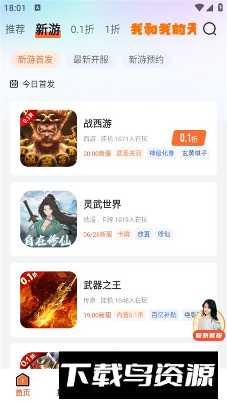 28手游官方折扣平台APP截图3