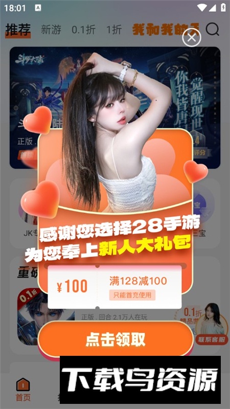 28手游官方折扣平台APP截图4