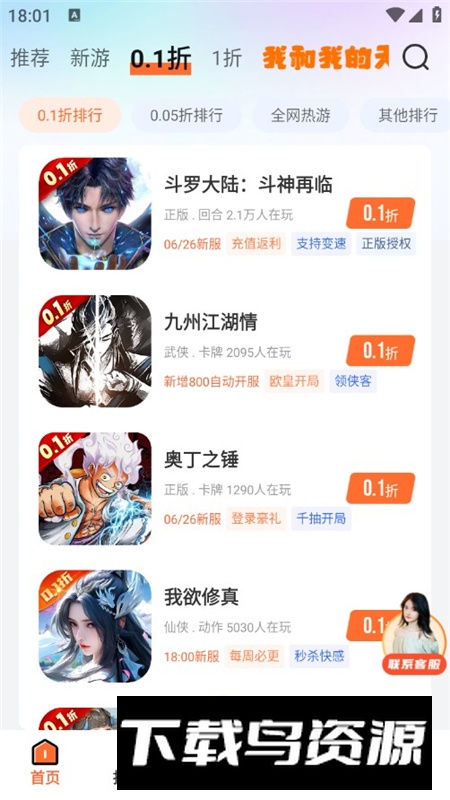 28手游官方折扣平台APP截图5