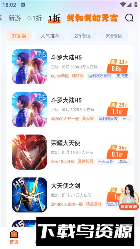 28手游官方折扣平台APP截图6