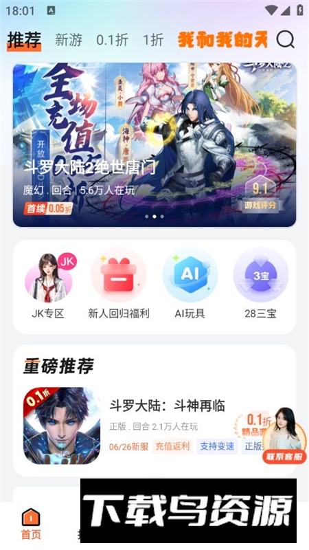 28手游官方折扣平台APP截图7