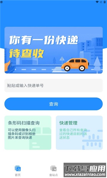 云顶快递查询APP最新版截图2