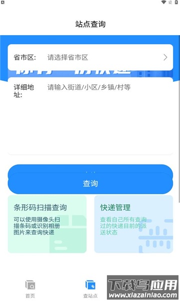 云顶快递查询APP最新版截图3