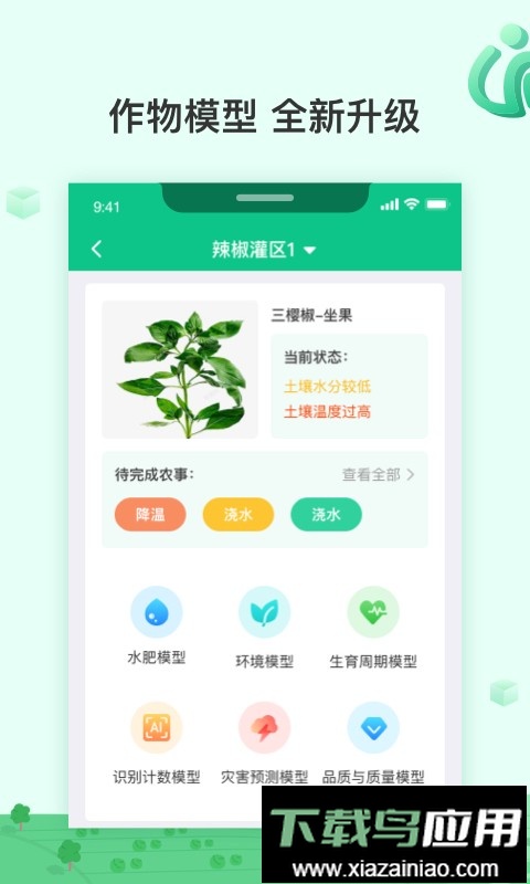 ai农软件最新版截图3
