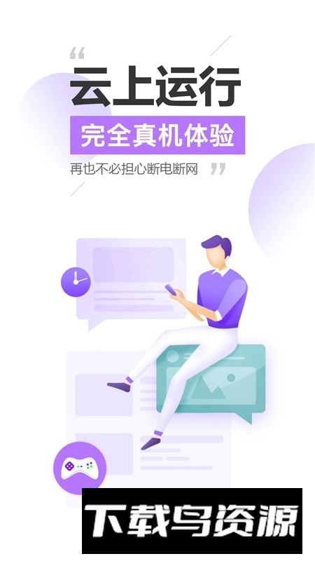 雷电云手机vip会员版截图4