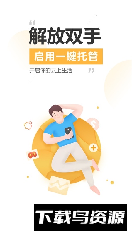 雷电云手机模拟器版安装包截图2