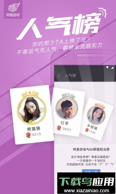 网易游戏app客户端