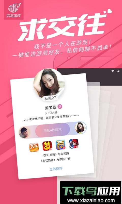 网易游戏app客户端最新版截图2