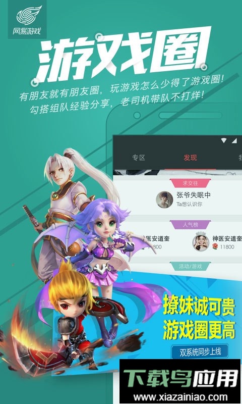 网易游戏app客户端最新版截图3