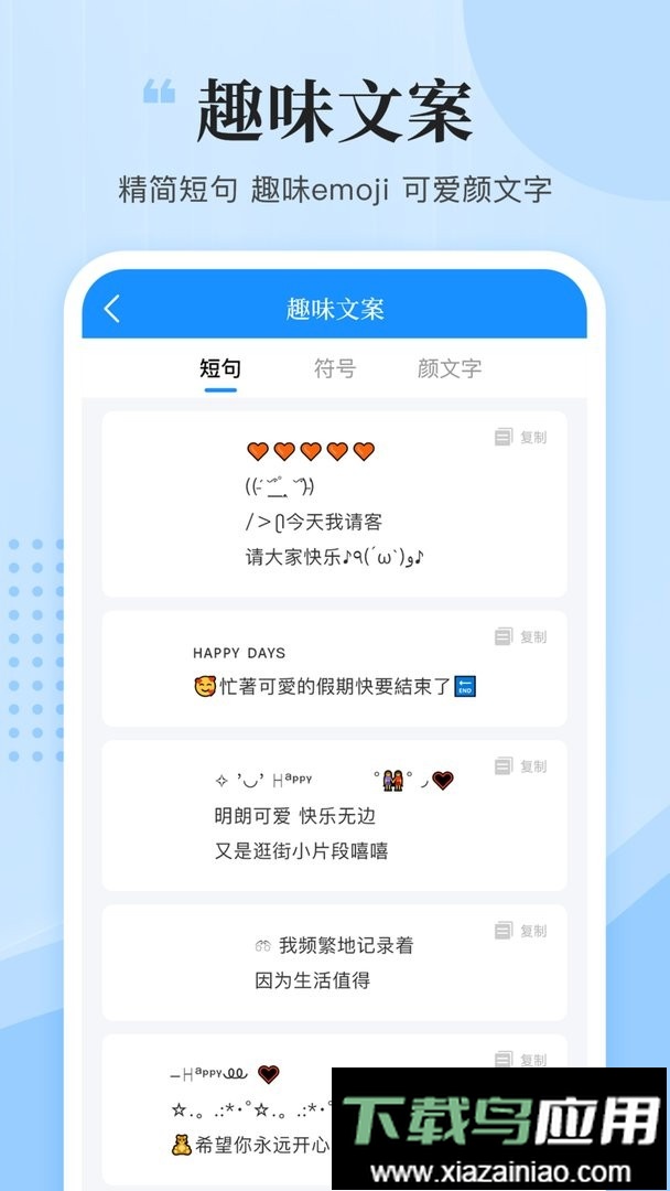 文案君最新版截图1