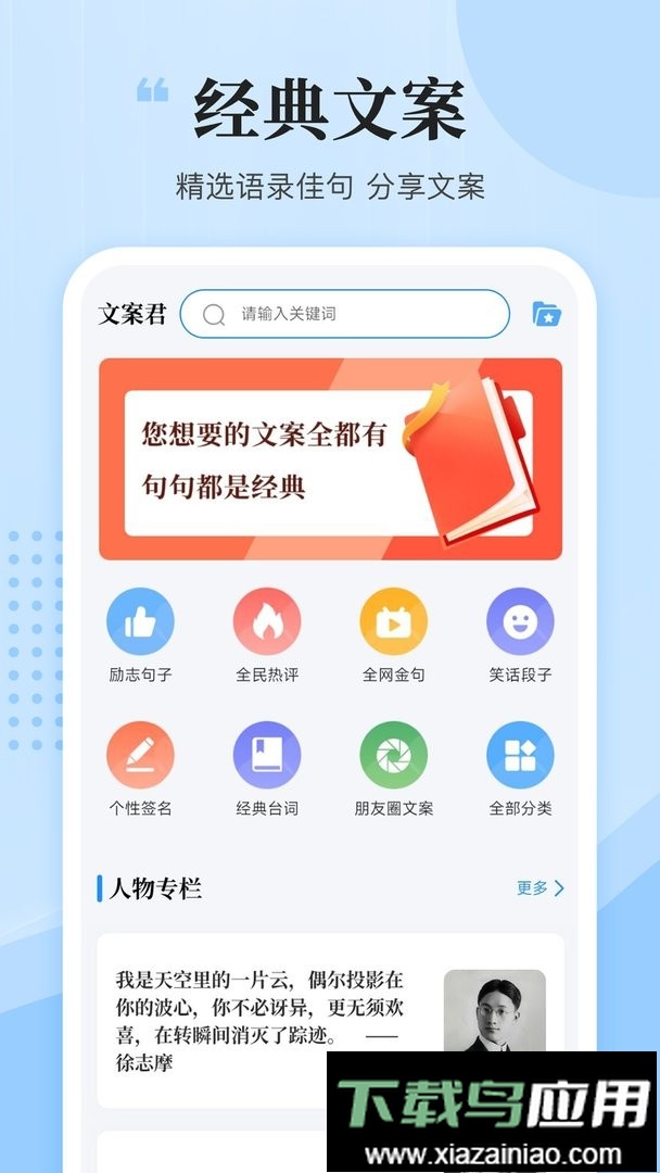 文案君最新版截图3