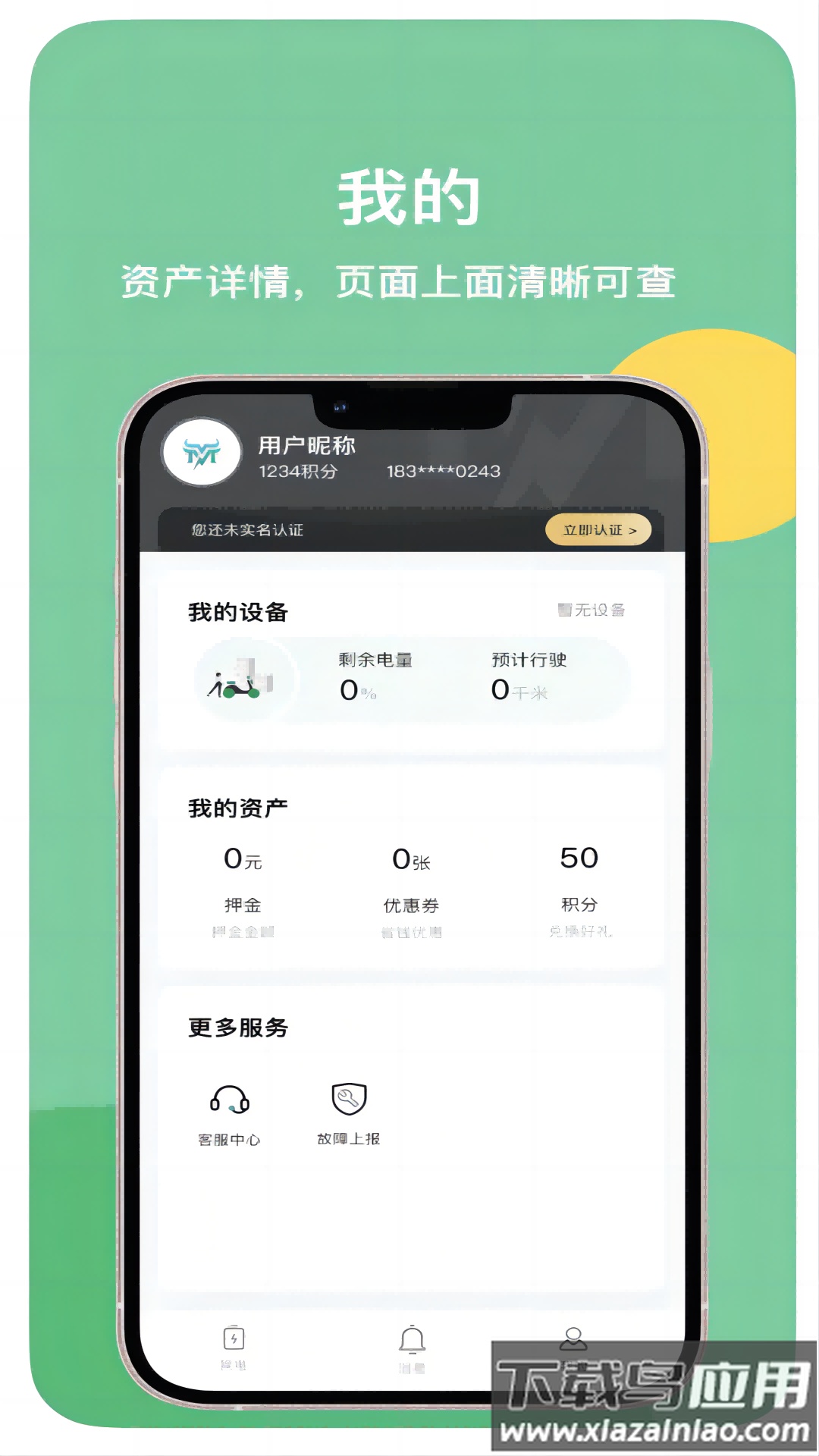 蛮牛出行APP截图1