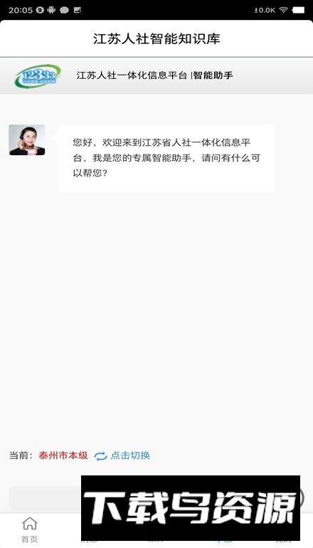 江苏智慧人社(江苏电子社保卡app)截图1