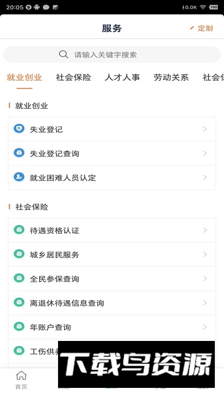 江苏智慧人社(江苏电子社保卡app)截图2