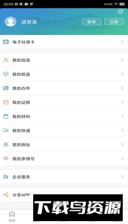 江苏智慧人社(江苏电子社保卡app)截图3