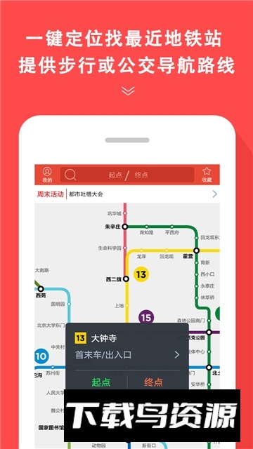 全国地铁通手机客户端截图2