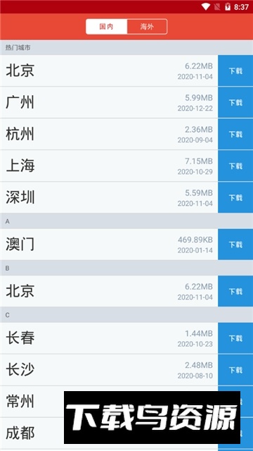 全国地铁通手机客户端截图4