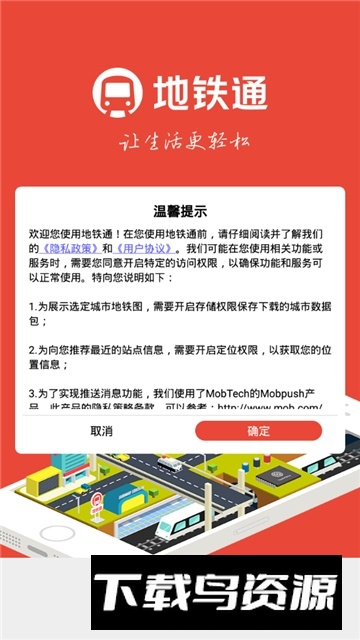 全国地铁通手机客户端截图5