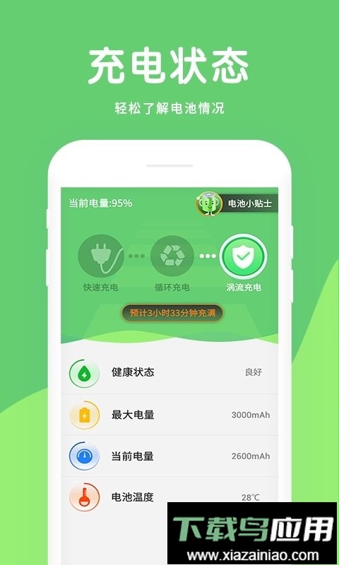 大象电池医生软件