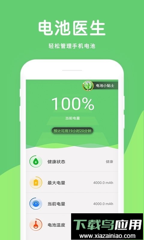大象电池医生软件最新版截图3