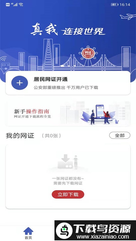 ctid网证最新版截图1