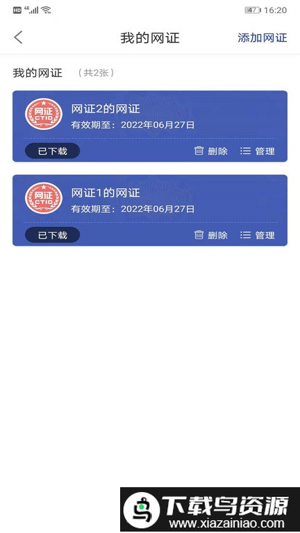ctid网证最新版截图3