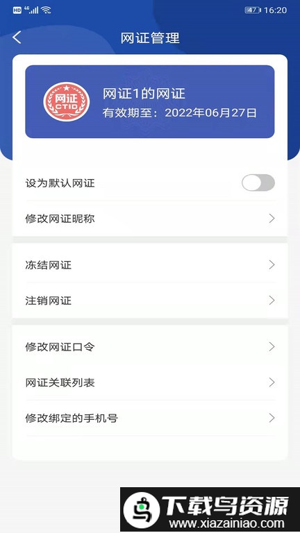 ctid网证最新版截图4