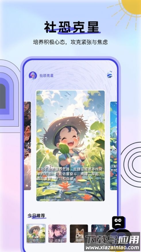 社恐克星软件下载安装(社恐逃跑神器)最新版截图4