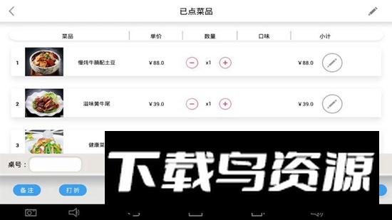 简单点点电子菜谱app手机版截图4