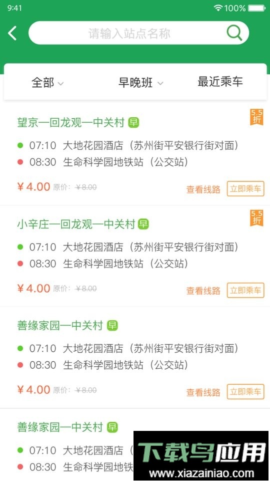 赶趟巴士路线查询截图1
