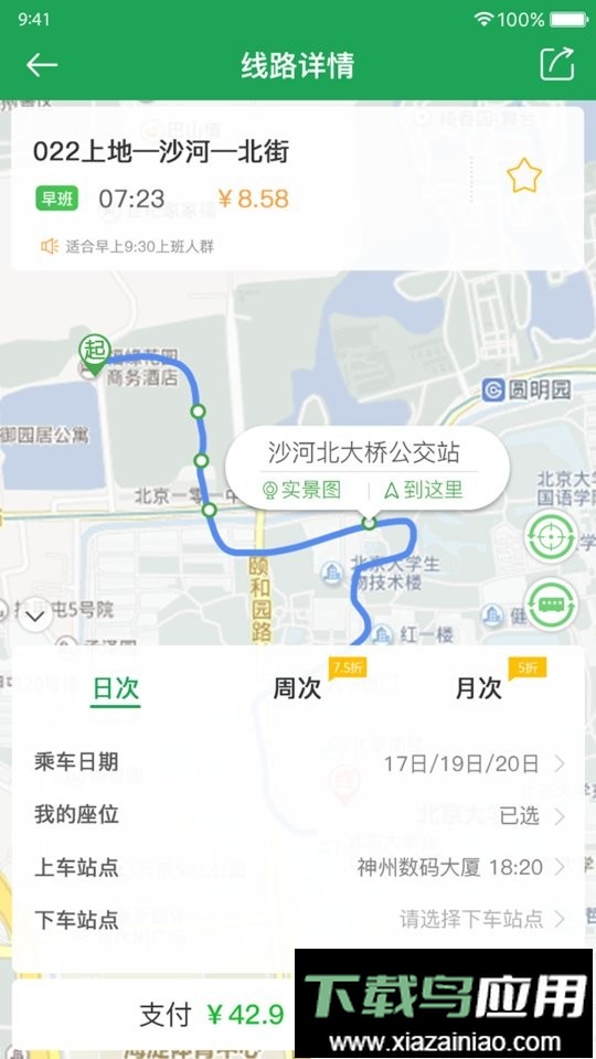赶趟巴士路线查询截图2