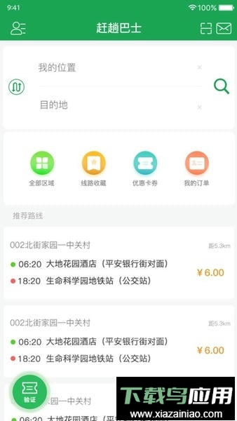 赶趟巴士路线查询截图4