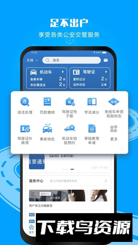 交管12123(2025全国驾驶证加分app官方版)截图2