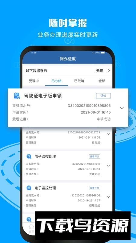 交管12123(2025全国驾驶证加分app官方版)截图3