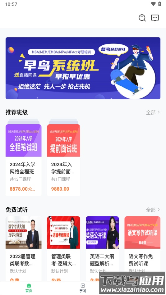 众凯网校app截图2