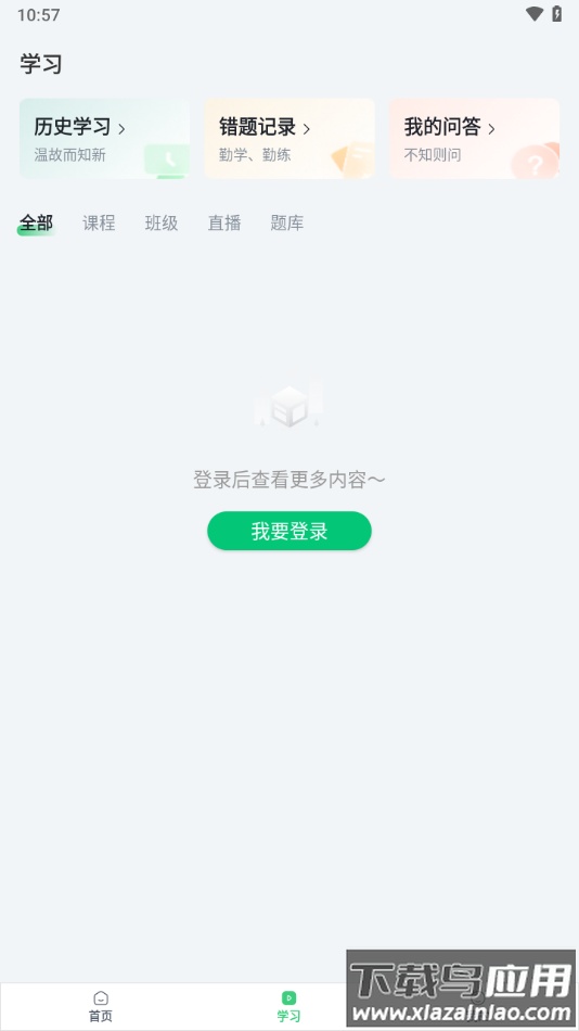 众凯网校app截图3