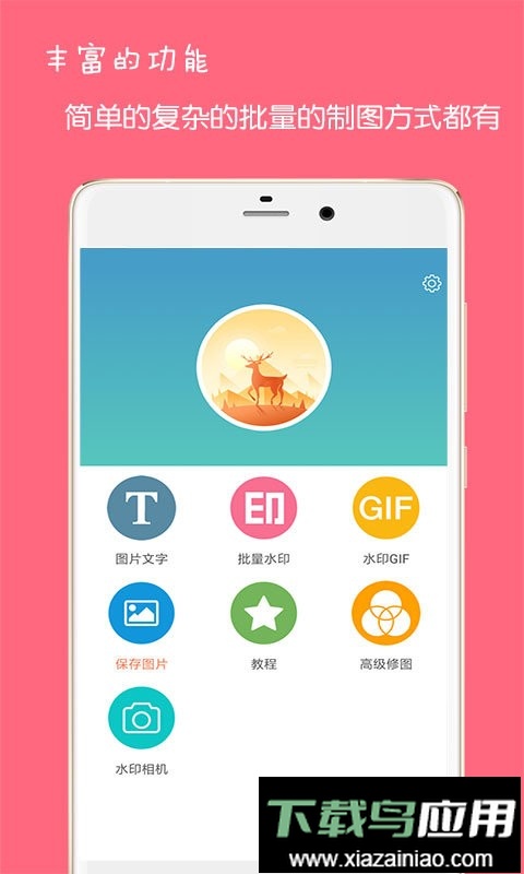 图片文字水印手机版截图3