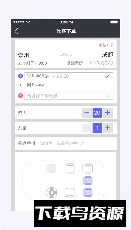天府行司机端软件最新版截图1