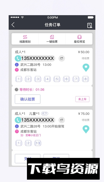 天府行司机端软件最新版截图2