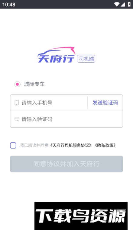 天府行司机端软件最新版截图5