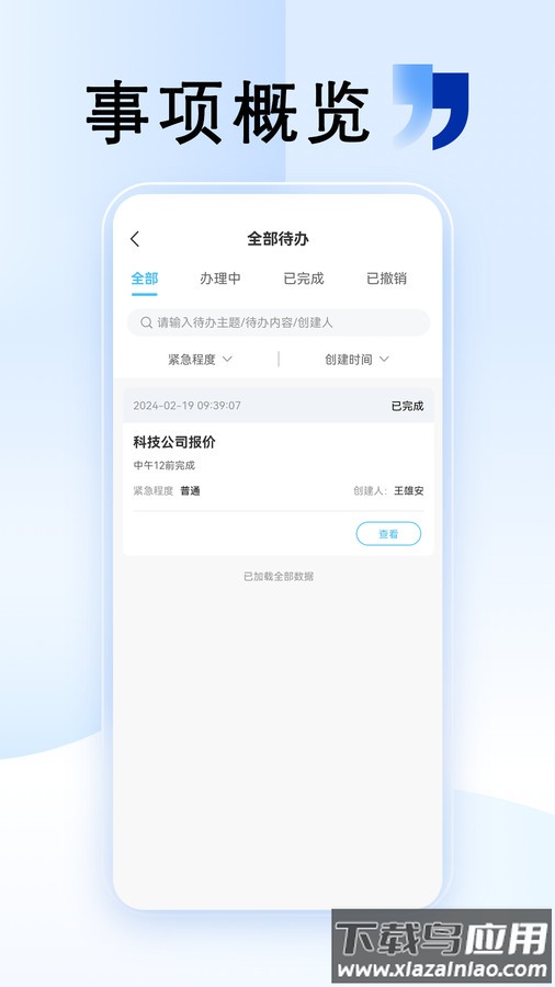 清云办APP截图1