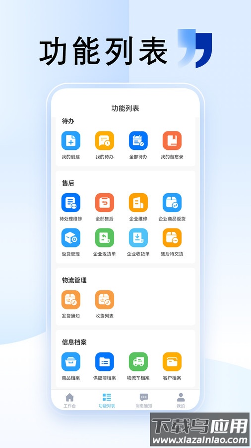 清云办APP截图3