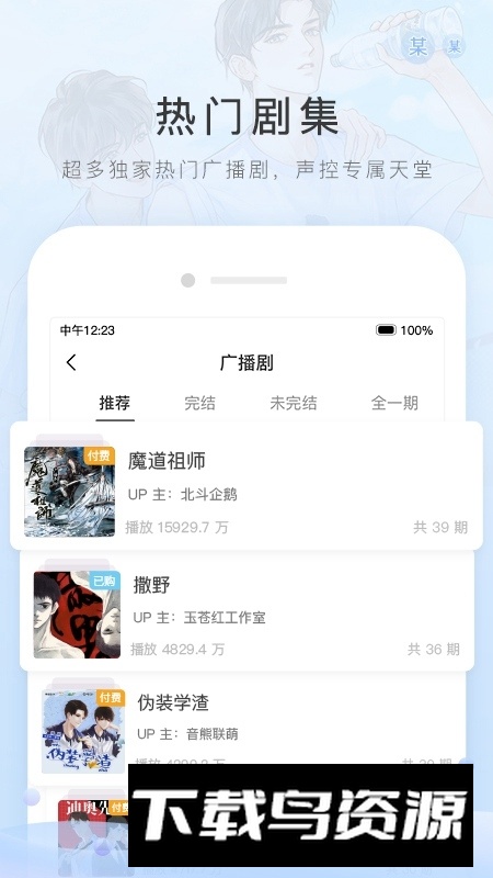 猫耳fm2025官方版下载截图1