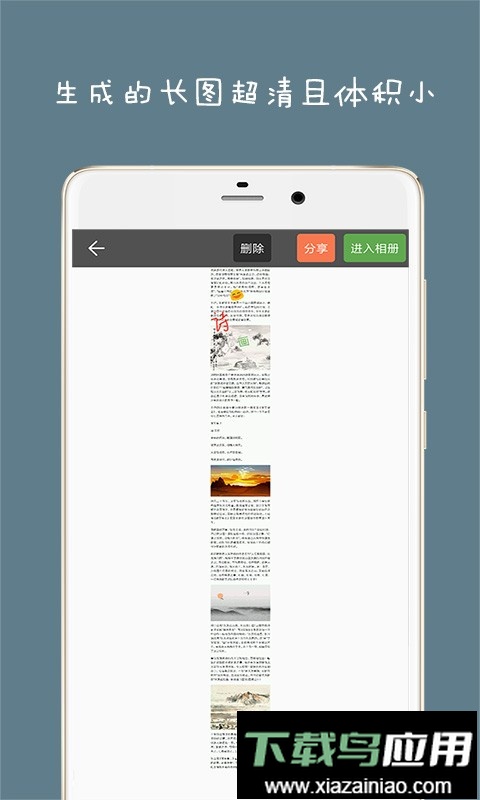 长截图大师软件截图4