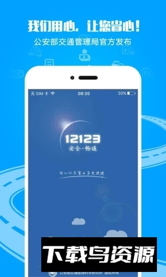 交管12123驾驶证到期换证软件官方APP截图1