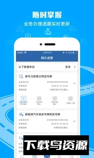 交管12123驾驶证到期换证软件官方APP截图2