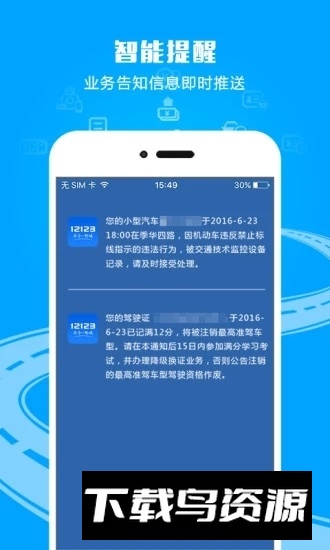 交管12123驾驶证到期换证软件官方APP截图3