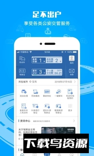 交管12123驾驶证到期换证软件官方APP截图5