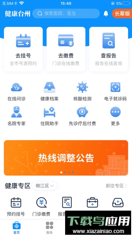 健康台州手机app