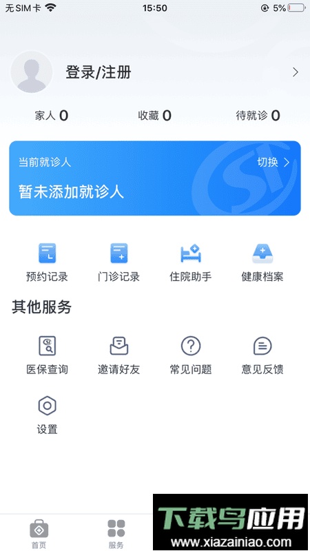 健康台州手机app最新版截图2